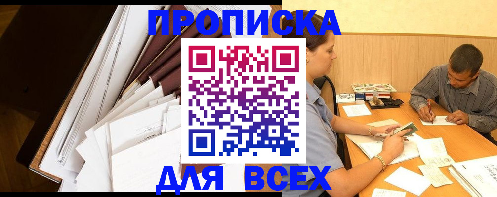 прописка в квартире в Кемерово