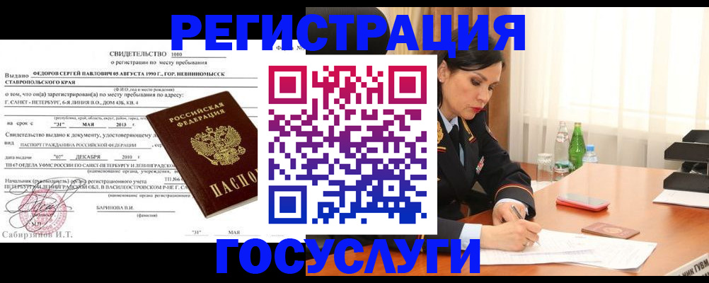 временная регистрация поиск в Кемерово